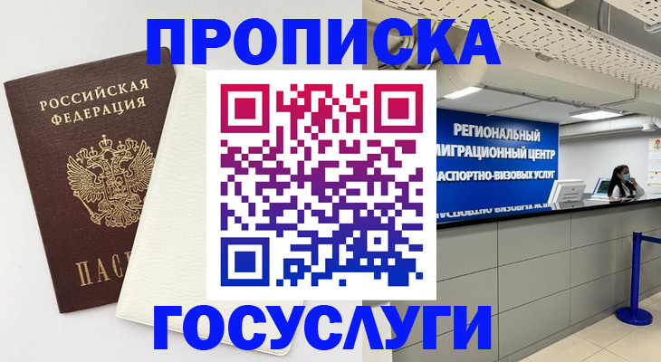 временная регистрация в Кизляре