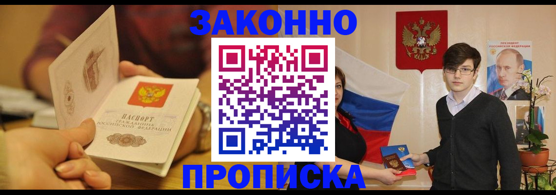 прописка для школы в Кизляре