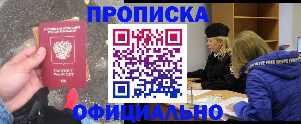 прописка в квартире в Кизляре