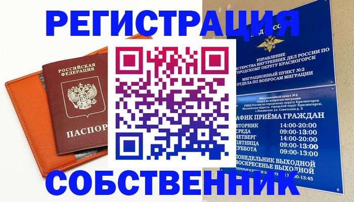 временная регистрация 2025 в Кизляре