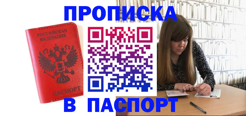 временная регистрация недорого в Кизляре