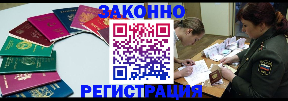 прописка регистрация в Кизляре